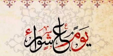 «صامه
      النبي
      وأمر
      به
      أصحابه»..
      فضل
      صيام
      «يوم
      عاشوراء»
      وحكم
      صيامه
      منفردا
