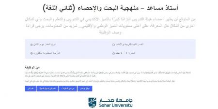 بالبلدي: وظيفة
      جامعة..
      جامعة
      صحار
      تعلن
      عن
      وظائف
      أعضاء
      هيئة
      التدريس
      في
      عدد
      من
      التخصصات
