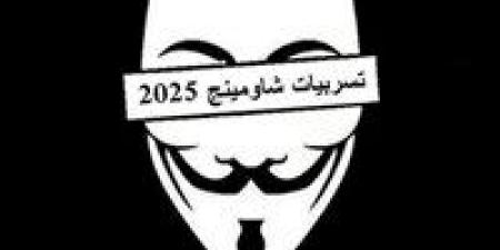 بالبلدي : الثانوية
      العامة
      2025..
      حقيقة
      تسريب
      امتحان
      الكيمياء
      على
      جروب
      شاومينج
      السري
      فجرًا