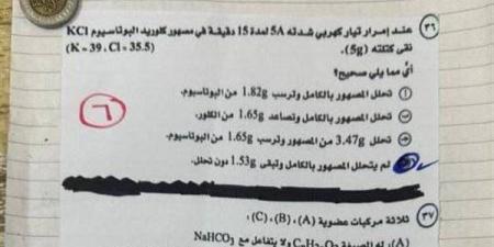 بالبلدي: هل
      كان
      امتحان
      الكيمياء
      ثانوية
      عامة
      2025
      صعبًا؟..
      خبير
      يوضح