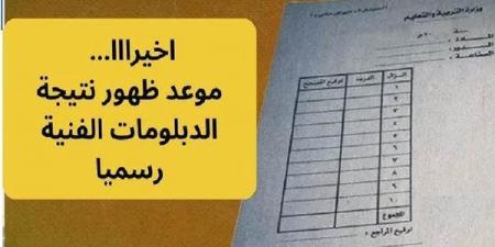 بالبلدي: نتيجة
      الشهادات
      الفنية
      الدور
      الأول..
      الموعد
      الرسمي
      لظهور
      النتيجة
      ومعرفة
      الدرجات