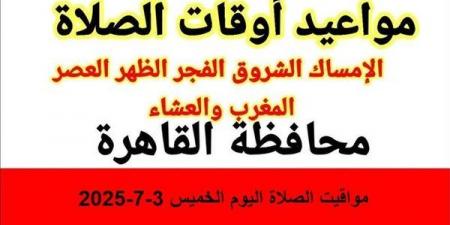 بالبلدي: مواقيت
      الصلاة
      اليوم
      الخميس
      3-7-2025..
      موعد
      صلاة
      الظهر
