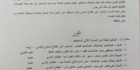 بالبلدي: "المصرية
      لتجارة
      الجملة"
      تشكل
      لجنة
      قانونية
      لمراجعة
      ملفات
      العاملين
      والطعن
      على
      الأحكام
      القضائية