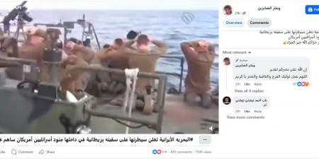 بالبلدي: فيديو متداول لـ"سيطرة إيران على سفينة تضم جنودًا من إسرائيل وأمريكا".. ما حقيقته؟