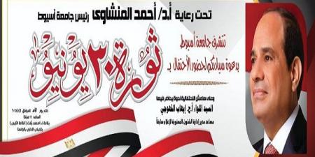 بالبلدي: جامعة
      أسيوط
      تحتفل
      بالذكرى
      12
      لثورة
      30
      يونيو
      بندوة
      توعوية