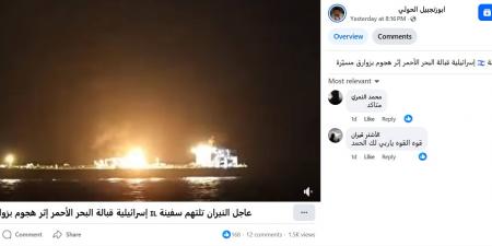 بالبلدي: تداول فيديو للحظة "احتراق سفينة إسرائيلية" هاجمها الحوثيون.. هذه حقيقته