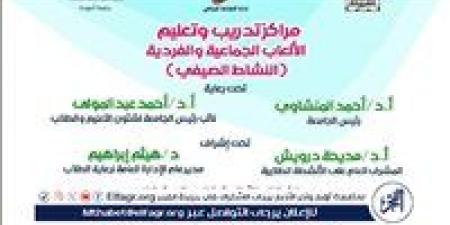 بالبلدي: جامعة
      أسيوط
      تعلن
      عن
      انطلاق
      النشاط
      الصيفي
      الرياضي
      لاكتشاف
      المواهب
      وتنمية
      المهارات