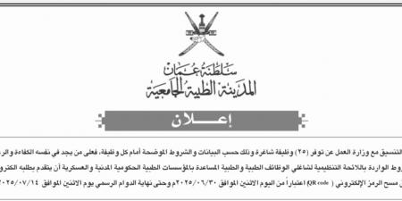 بالبلدي: المدينة
      الطبية
      الجامعية
      بـ
      سلطنة
      عمان
      تعلن
      حاجتها
      إلى
      أعضاء
      هيئة
      التدريس..
      التفاصيل
      كامله