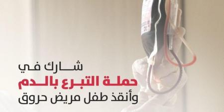 بالبلدي : مستشفى
      أهل
      مصر
      لعلاج
      الحروق
      يطلق
      حملة
      للتبرع
      بالدم
      لإنقاذ
      مرضى
      الحروق
      وتوفير
      الرعاية
      العاجلة
      للحالات
      الحرجة