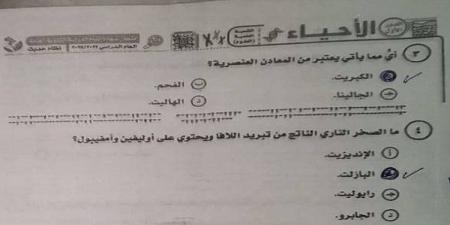 بالبلدي: نموذج
      حل
      امتحان
      الأحياء
      لطلاب
      علمي
      علوم
      في
      امتحانات
      الثانوية
      العامة
      2025