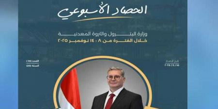 بالبلدي : ننشر
الحصاد
الأسبوعى
لأنشطة
وزارة
البترول