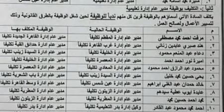 بالبلدي: بالأسماء..
ننشر
حركة
تنقلات
"تعليم
القاهرة"
لمديري
ووكلاء
الإدارات
التعليمية