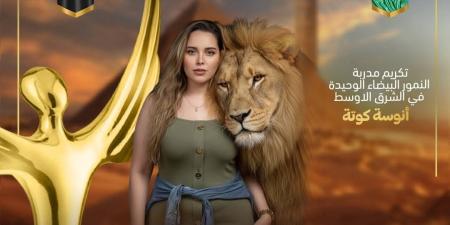 بالبلدي: تكريم
أنوسه
كوته
في
الدورة
الـ15
من
مهرجان
إيجي
فاشون
20
نوفمبر
الجاري