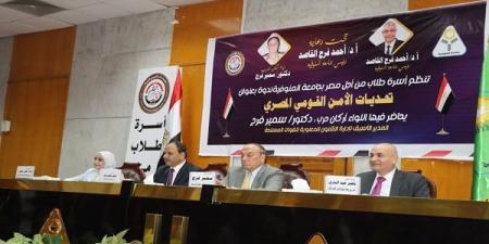 بالبلدي: جامعة
المنوفية
تنظم
ندوة
عن
تحديات
الأمن
القومي
بحضور
اللواء
سمير
فرج