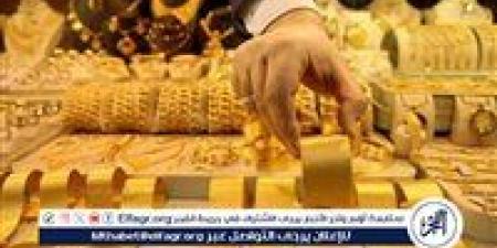 بالبلدي: استقرار
أسعار
الذهب
اليوم
الأحد16
نوفمبر
2025
في
أسواق
الصاغة
بالمنيا