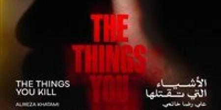 بالبلدي: اليوم…
العرض
العالمي
الأول
لـ
"ثريا
حبي"
ضمن
المسابقة
الرسمية
في
مهرجان
القاهرة
السينمائي
الدولي