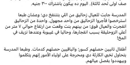 بالبلدي : عاجل|
      «حادث
      زحليقة
      هوائية»..
      أول
      رد
      من
      التعليم
      على
      دخول
      تلميذة
      بغيبوبة