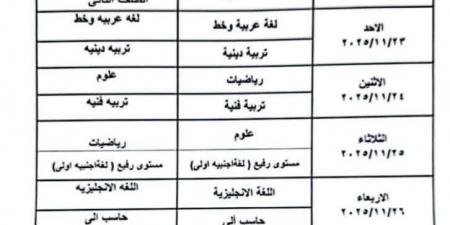 ننشر
      جدول
      مواعيد
      امتحانات
      شهر
      نوفمبر
      2025
      لجميع
      المراحل
      في
      القاهرة
      والجيزة