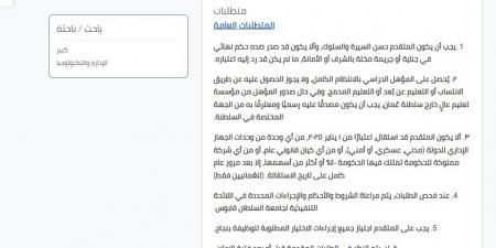 بالبلدي: غدا
أخر
موعد
للتقديم..
جامعة
السلطان
قابوس
تعلن
عن
وظائف
أعضاء
هيئة
تدريس
جدد..
وظيفة
جامعة