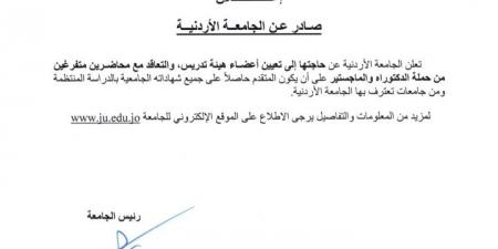 بالبلدي: الجامعة
الأردنية
تعلن
حاجتها
إلى
أعضاء
هيئة
التدريس
في
5
كليات..
التفاصيل
كامله