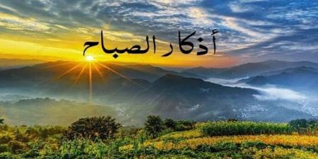 بالبلدي: أذكار
      الصباح
      اليوم
      الجمعة
      21
      نوفمبر
      2025