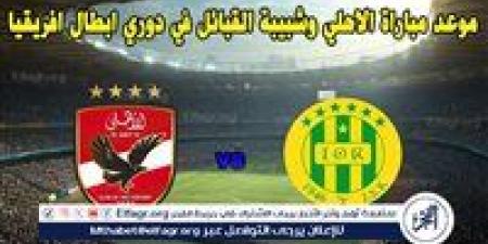 بالبلدي: يوتيوب
      دون
      تقطيع
      الآن..
      مباراة
      الأهلي
      وشبيبة
      القبائل
      اليوم
      في
      دوري
      أبطال
      إفريقيا