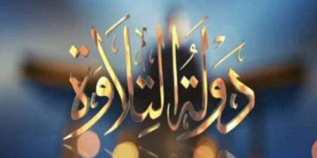 بالبلدي: مواعيد
      برنامج
      دولة
      التلاوة
      والقنوات
      الناقلة..
      الإعادة
      في
      هذا
      التوقيت