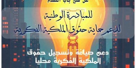 بالبلدي: صندوق
      رعاية
      المبتكرين
      والنوابغ
      يطلق
      مبادرة
      Protect
      لدعم
      المبتكرين