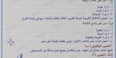 بالبلدي: عايز
      تعرف
      جبت
      كام..
      حل
      امتحان
      عربي
      الترم
      الثاني
      لـ
      الصف
      الثالث
      الإعدادي
      لمحافظة
      الغربية