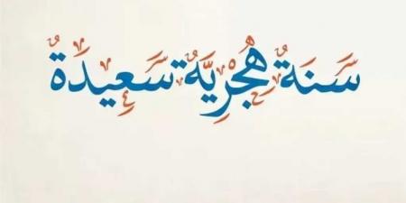 موعد
      إجازة
      رأس
      السنة
      الهجرية
      1448
      في
      مصر..
      هل
      سيتم
      ترحيلها؟