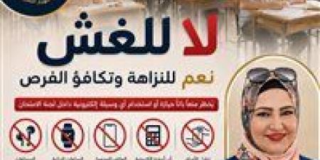 بالبلدي: إلغاء
      امتحان
      العلوم
      لطالبة
      بالإعدادية
      في
      الجيزة
      لتصويرها
      الأسئلة..
      وإحالة
      رئيس
      اللجنة
      و5
      مسؤولين
      للتحقيق