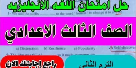 بالبلدي: بالاجابة
النموذجية..
حل
امتحان
اللغة
الإنجليزية
الصف
الثالث
الإعدادي
بالمنوفية
2026