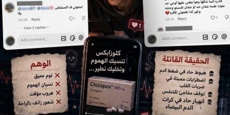 بالبلدي : كلوزابكس
يقتحم
هواتف
الشباب..
تريند
قاتل
يحول
دواءً
نفسيًا
إلى
وسيلة
للهروب