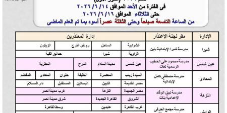 بالبلدي : عاجل..
«تعليم
القاهرة»
تعلن
مقار
لجان
قبول
اعتذارات
الثانوية
العامة
2026