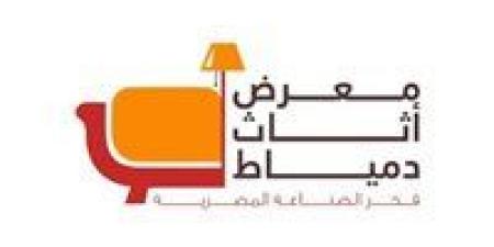 بالبلدي: 100
      مصنع
      من
      دمياط
      يشاركون
      في
      أكبر
      معرض
      للأثاث
      بأرض
      المعارض
      غدا