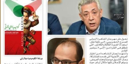بالبلدي: سامح
مهران
يقود
الدورة
33
من
مهرجان
القاهرة
الدولى
للمسرح
التجريبى