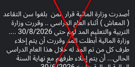 بالبلدي : متحدث
      التعليم
      ينفي
      الاستغناء
      عن
      معلمي
      المعاش
      بعد
      مد
      خدمتهم
      في
      30
      يونيو