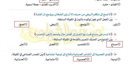 بالبلدي: بالاجابات..
      النموذج
      الثاني
      في
      النحو
      اختيار
      من
      متعدد..
      الدرجات
      في
      جيبك