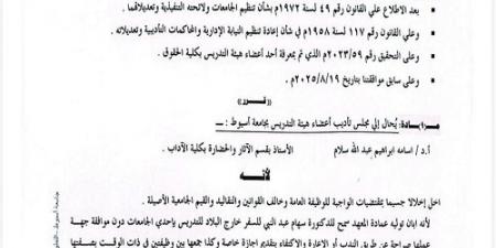 بالبلدي: رفعت
فياض
يكتب..
أسامة
إبراهيم
بآداب
أسيوط
و3
مجالس
تأديب