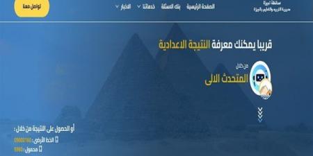 بالبلدي: نتيجة
      الشهادة
      الإعدادية
      2026
      بالجيزة
      من
      خلال
      هذا
      الرابط..
      اعرف
      درجتك
      فورًا