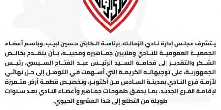 بالبلدي: الزمالك
      يوجه
      الشكر
      إلى
      السيسي
      بعد
      تخصيص
      أرض
      أكتوبر
      الجديدة