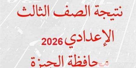 بالبلدي: رابط
      نتيجة
      إعدادية
      الجيزة
      2026..
      اعرف
      النتيجة
      فور
      اعتمادها