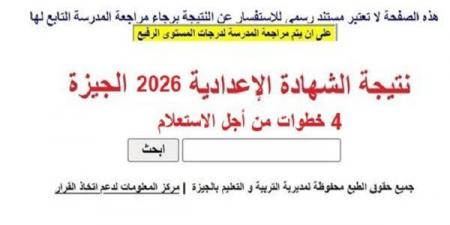 بالبلدي: 4
      خطوات
      من
      أجل
      الاستعلام
      عن
      نتيجة
      إعدادية
      الجيزة
      2026