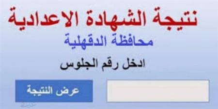 بالبلدي: نتيجة
      الشهادة
      الإعدادية
      محافظة
      الدقهلية
      بالاسم..
      رابط
      النتيجة
      وخطوات
      الاستعلام