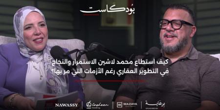 بالبلدي : رئيس
      مجلس
      إدارة
      لاشين
      هولدينج
      :
      السوق
      العقاري
      المصري
      قوي
      و
      واعد
      للغاية..
      والدولة
      داعمة
      بقوة
      للمستثمر 
