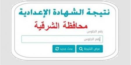 بالبلدي: بعد
      اعتمادها
      رسميا..
      رابط
      نتيجة
      تالتة
      إعدادي
      برقم
      الجلوس
      2026
      محافظة
      الشرقية