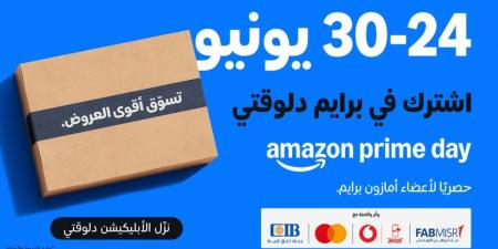 بالبلدي : أمازون
      مصر
      تعلن
      عودة
      تخفيضات
      “يوم
      برايم
      2026”
      بمئات
      الآلاف
      من
      العروض
      الحصرية
      من
      24
      إلى
      30
      يونيو