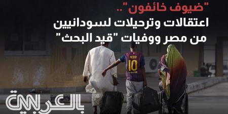 belbalady "ضيوف خائفون".. اعتقالات وترحيلات لسودانيين من مصر ووفيات "قيد البحث"