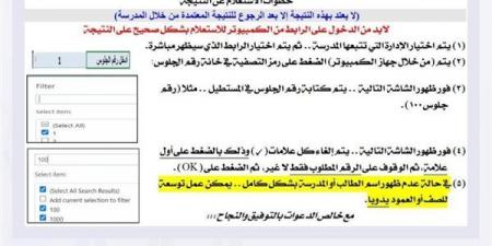 بالبلدي: رسميا..
خطوات
الاستعلام
عن
نتيجة
الشهادة
الإعدادية
الغربية
على
هذا
الرابط