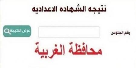 بالبلدي: نتيجة
      الشهادة
      الإعدادية
      محافظة
      الغربية
      بالاسم
      ورقم
      الجلوس..
      رابط
      النتيجة
      وخطوات
      الاستعلام